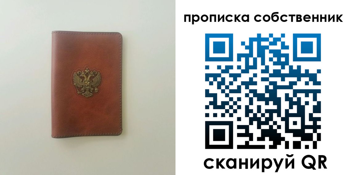 прописка от собственника в Егорьевске