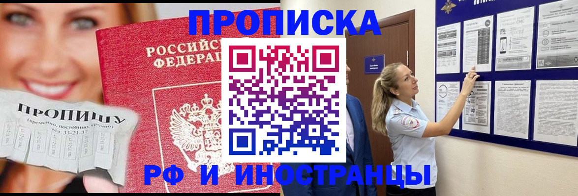 временная регистрация в Егорьевске