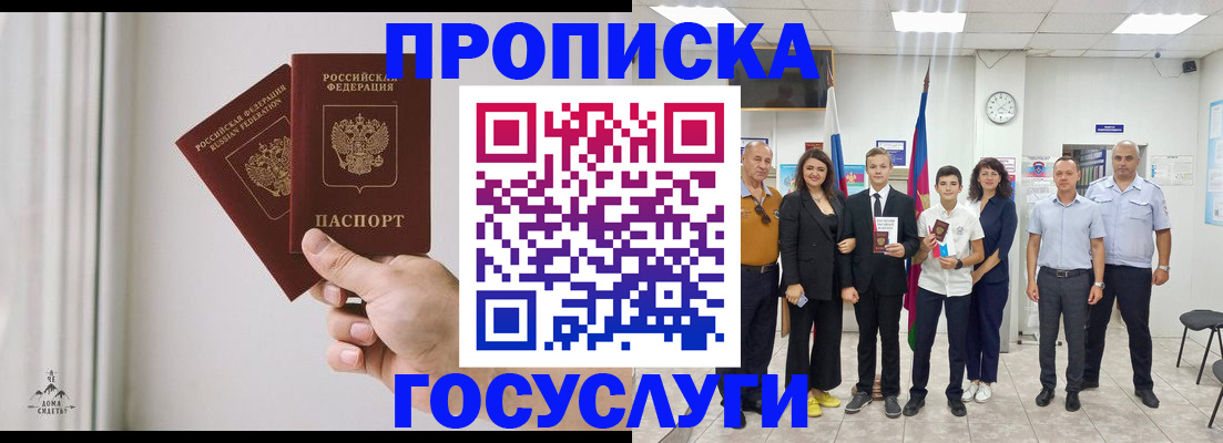 прописка в квартире в Егорьевске