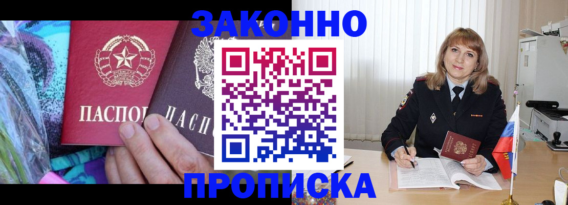 прописка регистрация в Егорьевске