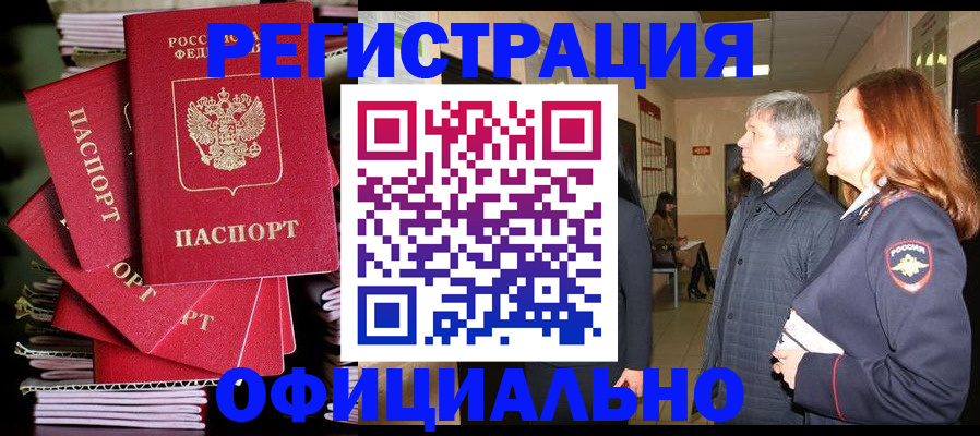 купить прописку в Егорьевске