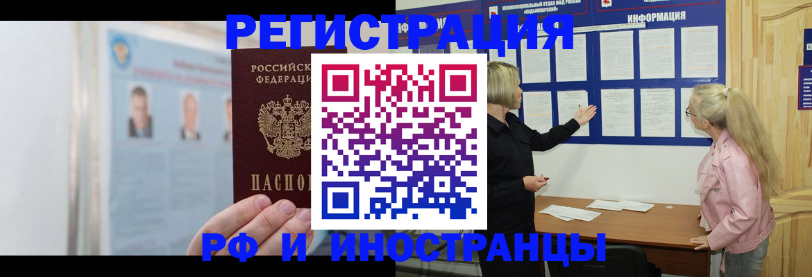 прописка законно в Егорьевске
