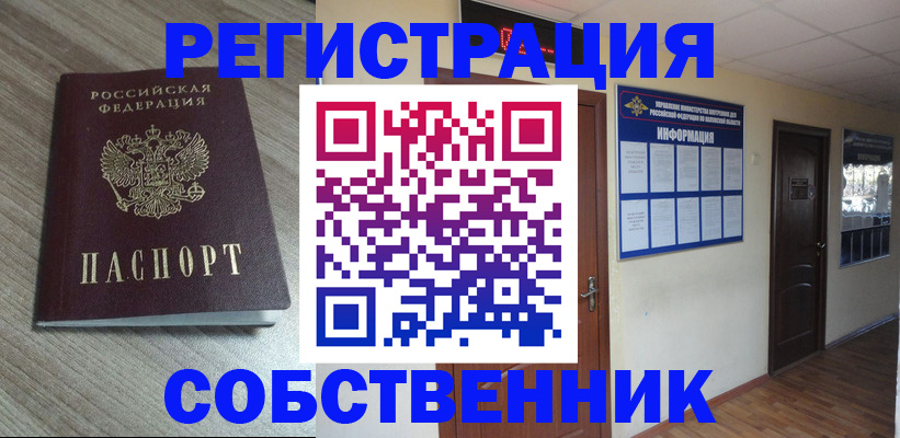 прописка в квартире в Егорьевске