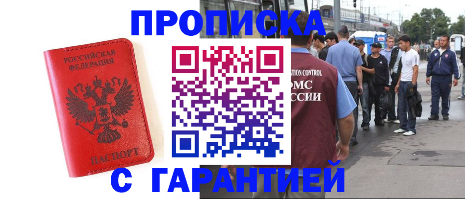 временная регистрация в квартире в Егорьевске