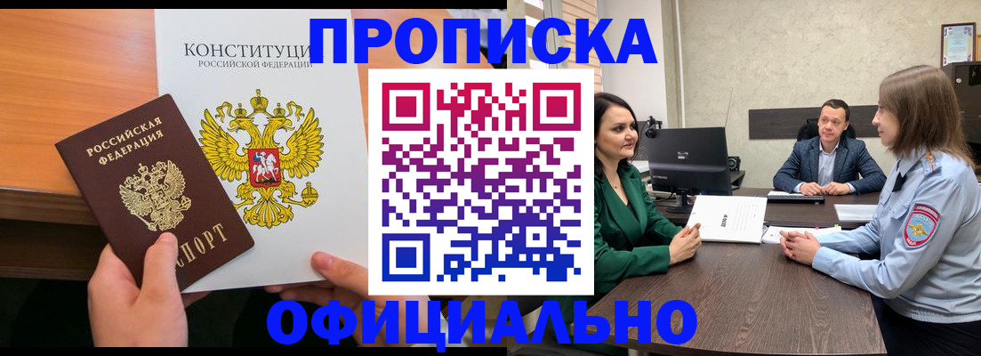 временная регистрация в квартире в Егорьевске