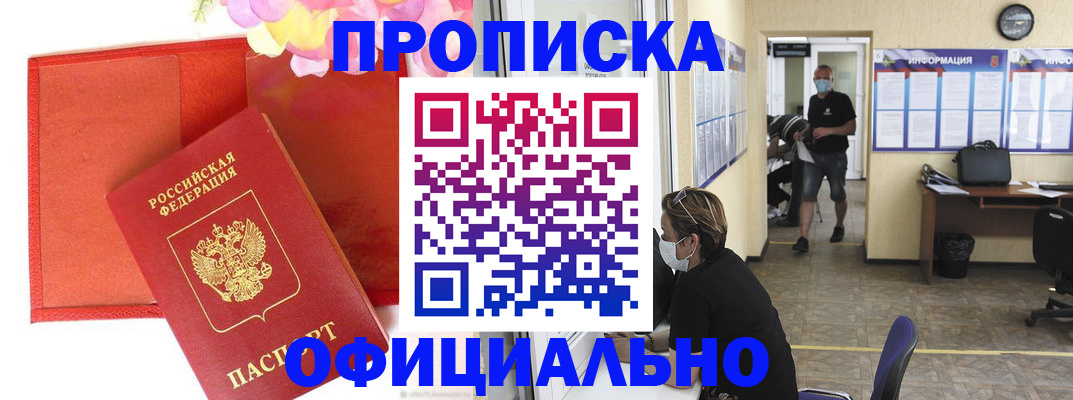 прописка паспорт в Егорьевске