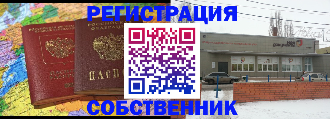 прописка для школы в Егорьевске